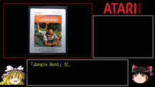 【ゆっくり実況】ゆっくりがATARI 2600を遊ぶ 第2回「Jungle Hunt」