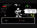 アメリカンジョークを身につけにアンダーテイル実況part7