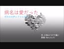 【KAITOルカミクリンレン】病名は愛だったをボカロとドラムで作ってみた