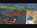 散歩だけはやめてぇぇぇ！【MHFZ】＃1
