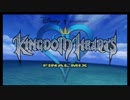 キングダムハーツ トロフィー100％の旅　その１