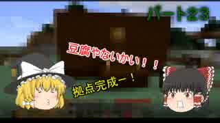 人気の ゆっくり実況 マインクラフト 動画 5 250本 25 ニコニコ動画