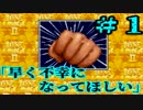 【５人実況】毒舌！ハチャメチャ人生ゲーム【#１】