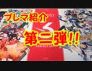 【TCG】プレイマット紹介　第二弾！！