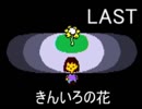 【誰も死ななくていい】UNDERTALEを実況プレイ partLAST【優しいRPG】