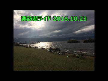 【ゆっくり】諏訪湖自転車旅 2016　