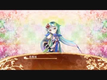 【城プロRE】長篠城ボイス集
