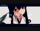 【MMD艦これ】一航戦でフリィダムロリィタ