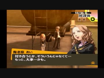 ペルソナ4をはじめてプレイしてみた！part88