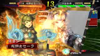 三国志大戦 元封印Masterの快進撃 54 二品中位