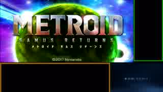 メトロイド サムスリターンズ チェックポイント式TA 解説動画 part１