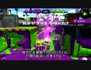 【splatoon2】サポートブキで味方に貢献を その9 バケスロ編【S+】