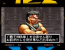 【実況】龍虎の拳をプレイせざるを得ない