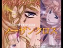 【マクロスF】　ノーザンクロス（歌詞付き）【シェリル・ノーム】