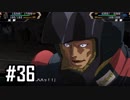 【実況】ロボオタがとにかく楽しむスーパーロボット大戦V【Part36】