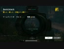 PUBGハイライトシーン集２