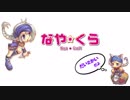 【Minecraft】Naya Craft！ part.2【ゆっくり実況】