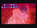 【閃の軌跡Ⅲ】彼らの軌跡を見届ける転職厨12【kote2】