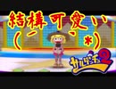 【初見プレイ】アクション雑魚っぱがのんびりやるサルゲッチュ２part5