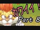 【ネタバレ有り】　ドラクエ11を悠々自適に実況プレイ　Part 8