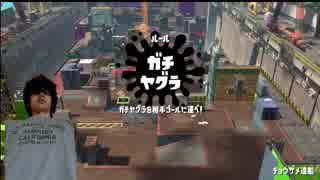 【ゆっくり実況】【スプラトゥーン】月刊為になるスプラ講座part1