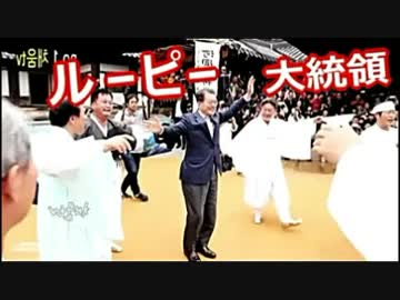 【文大統領】韓国が「四面楚歌」の状態なのに ⇒ ダンスを踊るｗｗ(動画)