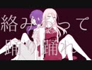 【はるち×ぴーすけ】　ピニャコラーダ　【歌ってみた】