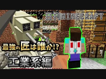 【日刊Minecraft】最強の匠は誰か!?工業系編  幻の鉱石4日目【4人実況】