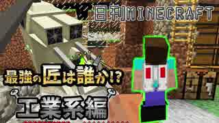 【日刊Minecraft】最強の匠は誰か!?工業系編  幻の鉱石4日目【4人実況】