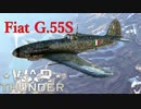 【ゆっくり実況】ゆっくり飛行士のWar Thunder part 2 【G.55S】