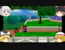 [ゆっくり実況]マリオストーリー　～紙と饅頭の大冒険～part2