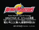 トランスフォーマー　ロボットマスターズ