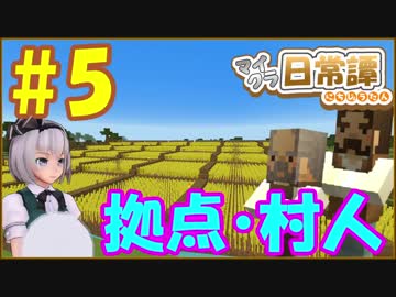 【Minecraft】てんてこよーむのマイクラ日常譚　part5【ゆっくり実況】