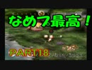 【実況】酔っぱらいのピクミンほぼ初見プレイ！【ピクミン】#18