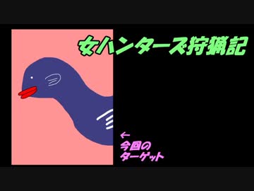 【MHXX】女ハンターズ狩猟記12～笛初挑戦！スタンを取りたい！～【実況】