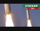 日刊安全保障 北朝鮮が弾道ミサイル「北極星２号」発射 ほか