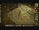 【Don't Starve】危険なサバイバル実況プレイ313