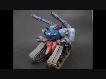 【ガンプラ】マン・ロディをガンタンクにしてみた【作ってみた】