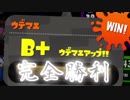 【実況】ガチホコを制してしまったかもしれない【スプラトゥーン】