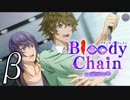 【実況】人生初プレイのあっち系ゲーム【Bloody Chain】OBT版