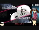 RJのバストチェック航海記　その55【西方再打通！欧州救援作戦編⑥】