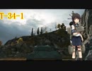 【WoT】艦娘の暇潰し中華道その６