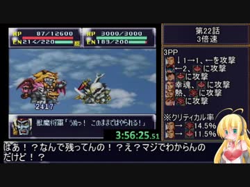 第4次スーパーロボット大戦RTA_6:58:46_Part22/44