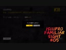【PUBG】ISIIIPRO FAMILIAR SIGHT #05