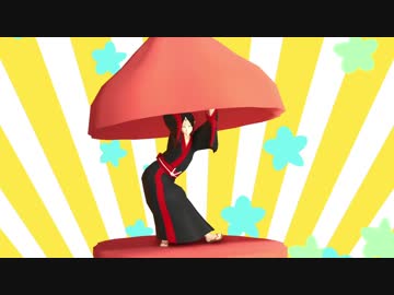 【MMD鬼徹】ダークマター爆誕※サ○エさん的な腰振り