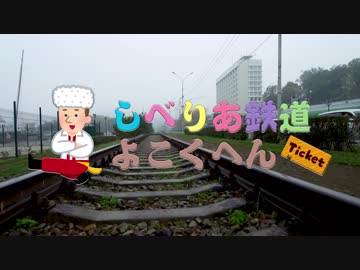 男爵と仲間たちが行く「シベリア鉄道」2017予告編