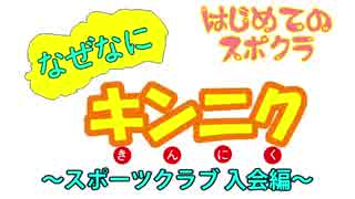 とある スポーツクラブでの出来事