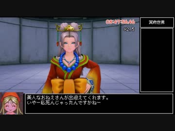 【PS4】DQ11RTA　13時間38分　part9