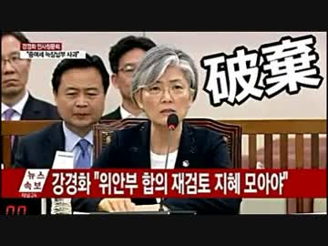 10/12【慰安婦合意】韓国の外相が「破棄」ｷﾀ━━━━(ﾟ∀ﾟ)━━━━!!