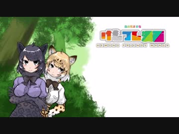 【けものフレンズ手描き漫画】けもフレ漫画 第9話